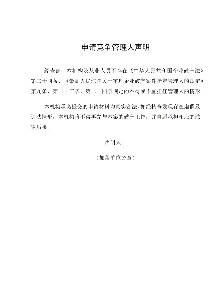 铜陵市义安区人民法院竞争方式指定管理人申报表.docx_第3页