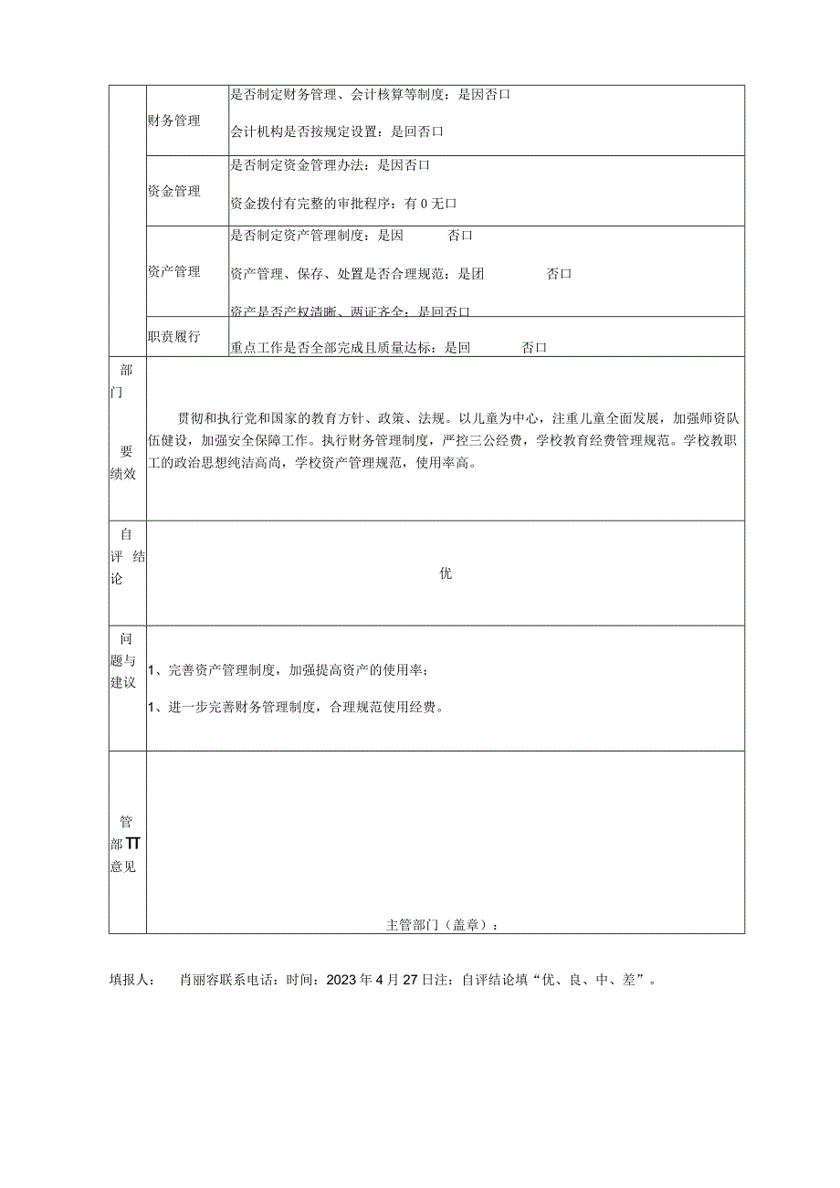 部门整体支出绩效自评基础数据表.docx_第2页