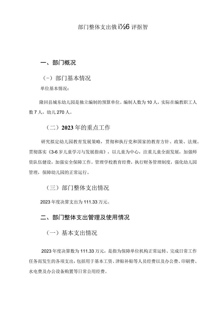 部门整体支出绩效自评基础数据表.docx_第3页