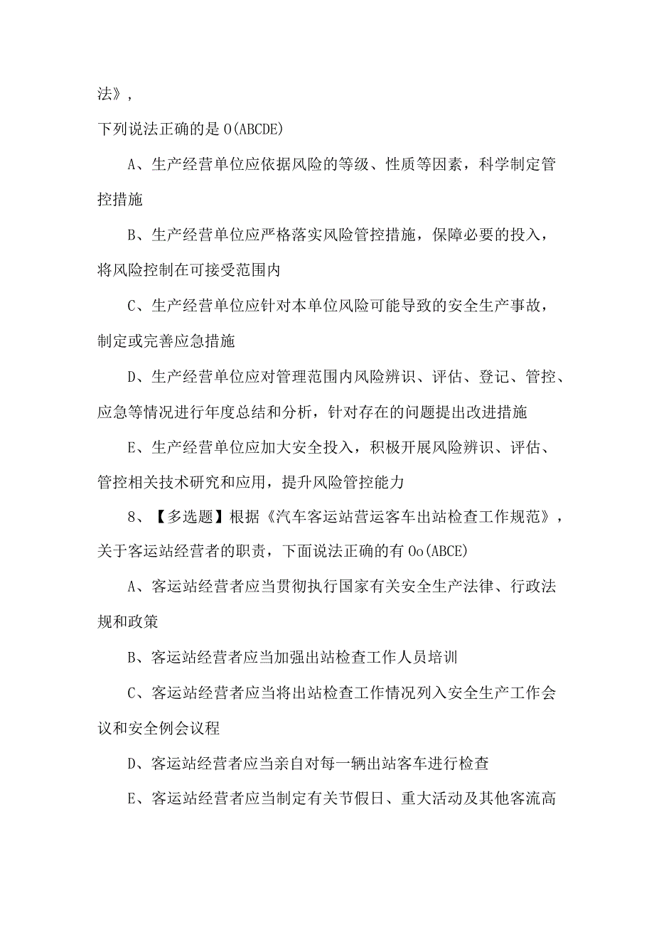 道路运输企业安全生产管理人员复审考试题及答案.docx_第3页