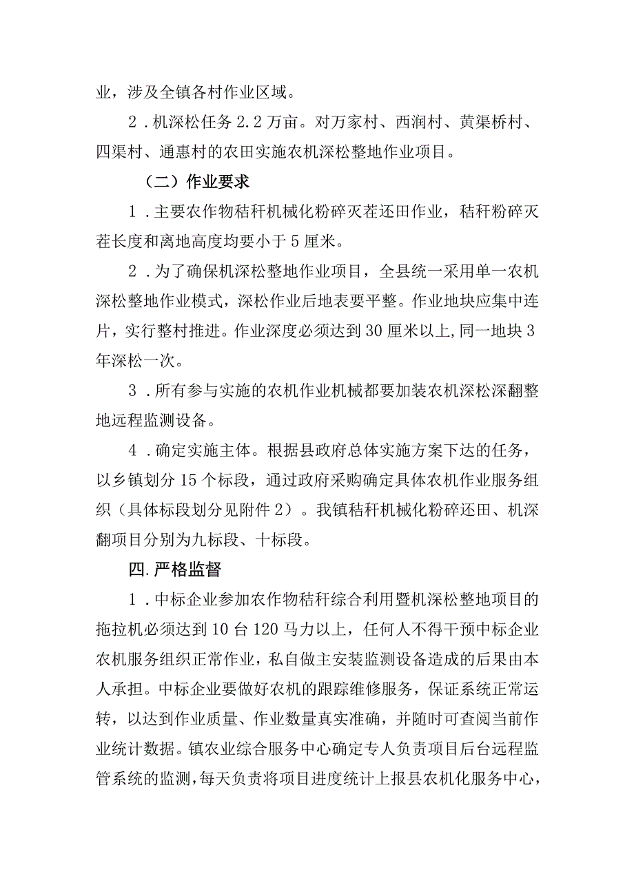 黄渠桥镇2023年农作物秸秆综合利用暨农机深松整地作业项目总体实施方案.docx_第2页