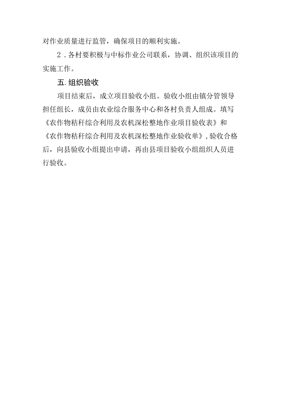 黄渠桥镇2023年农作物秸秆综合利用暨农机深松整地作业项目总体实施方案.docx_第3页