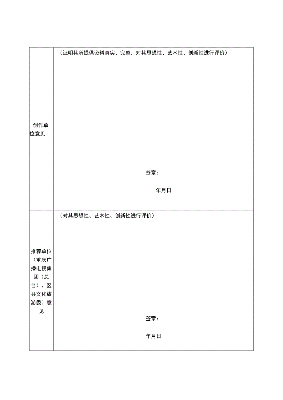 重庆市广播电视创新创优节目申报表.docx_第2页