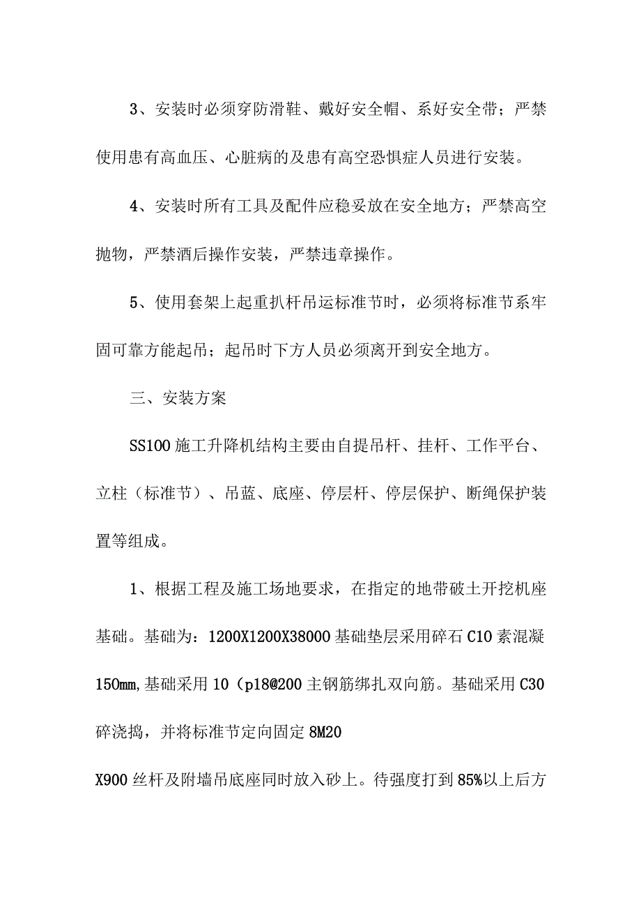 附墙吊安装方案技术交底.docx_第2页