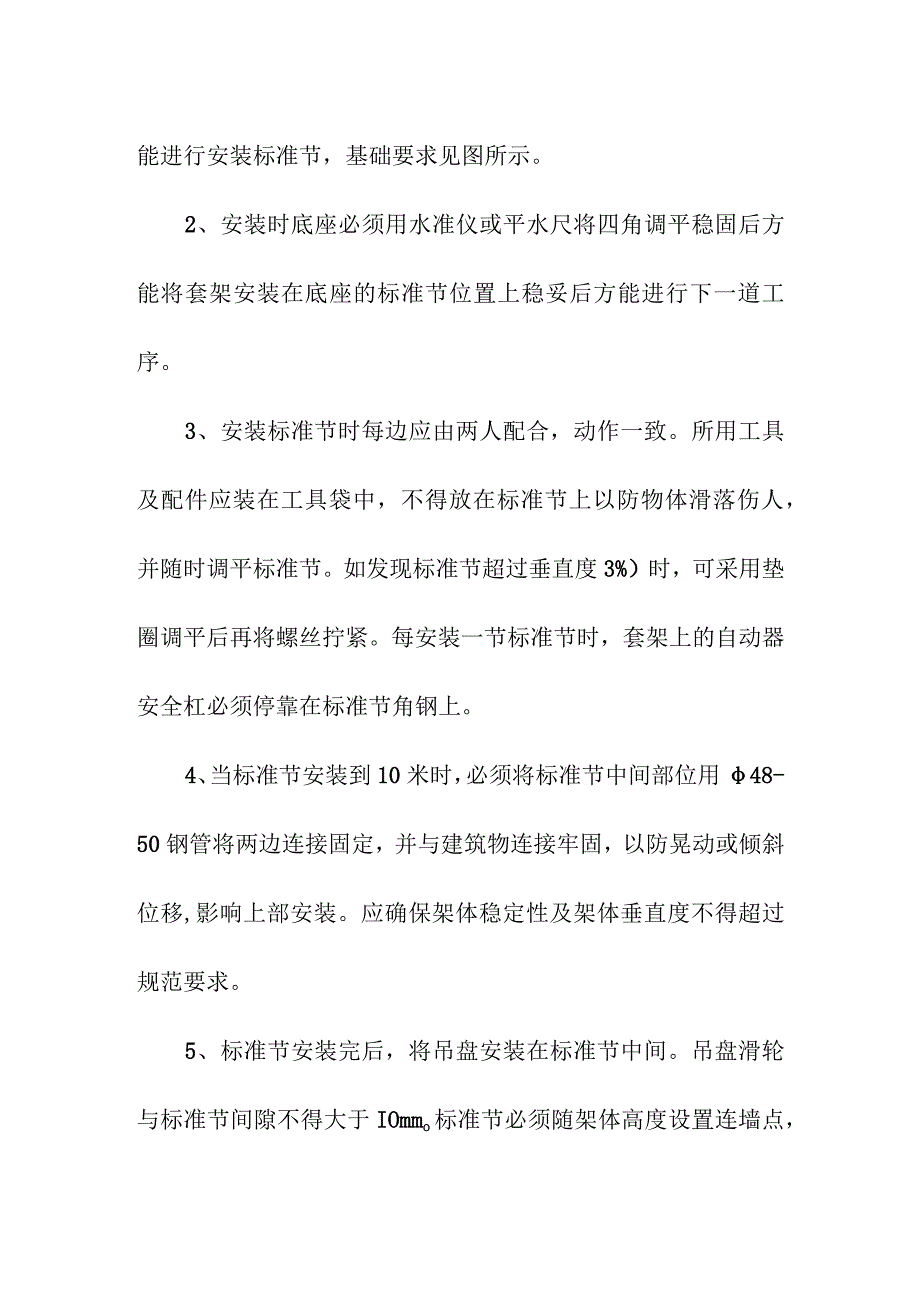 附墙吊安装方案技术交底.docx_第3页