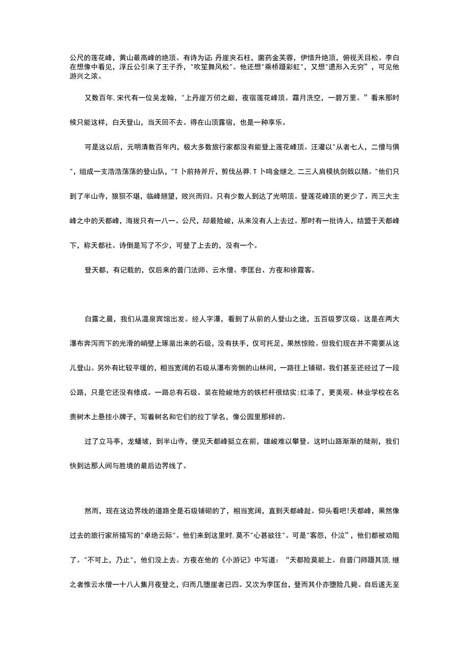 黄山记摘抄.docx_第2页