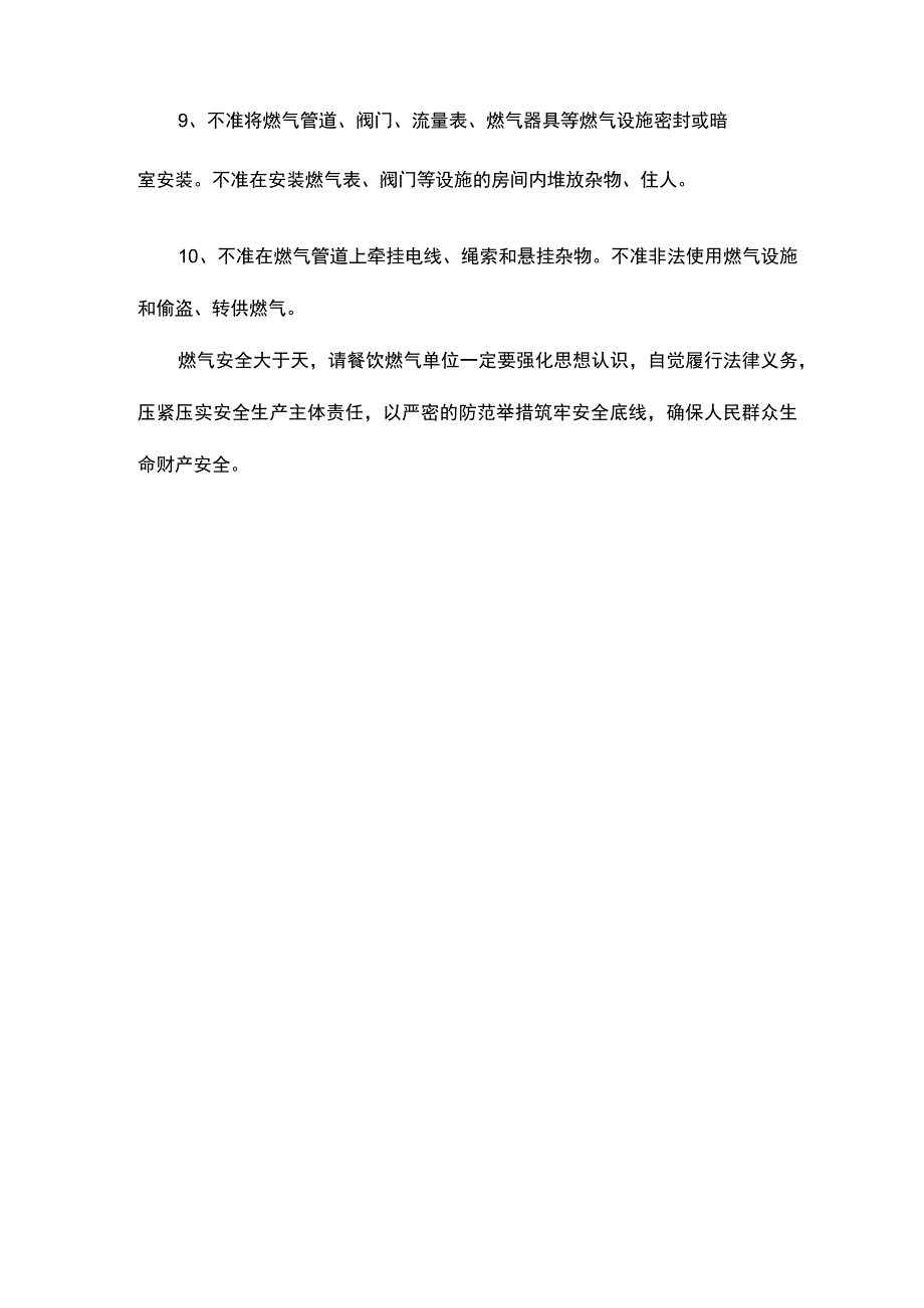 餐饮燃气用户安全使用告知书模板.docx_第2页