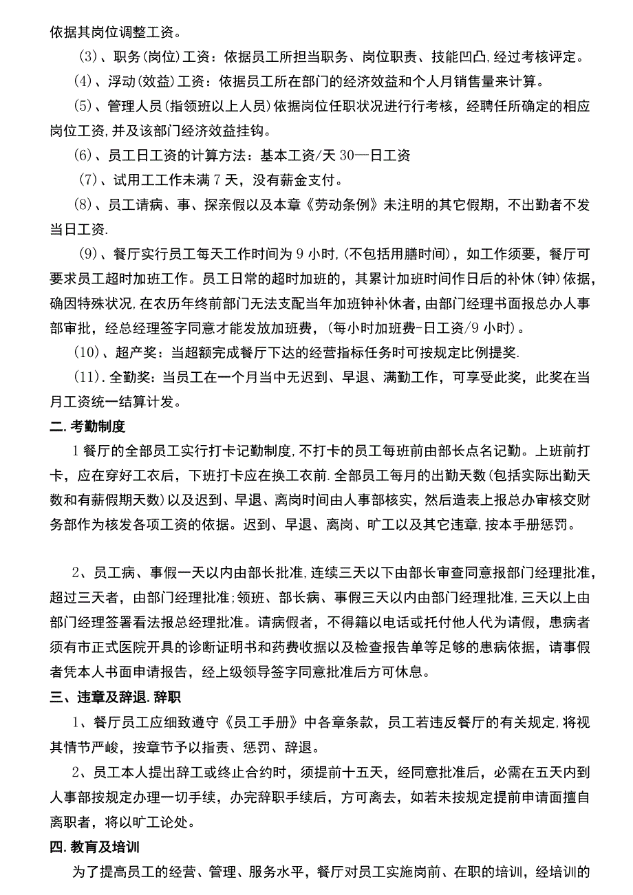 连锁餐饮员工手册.docx_第2页