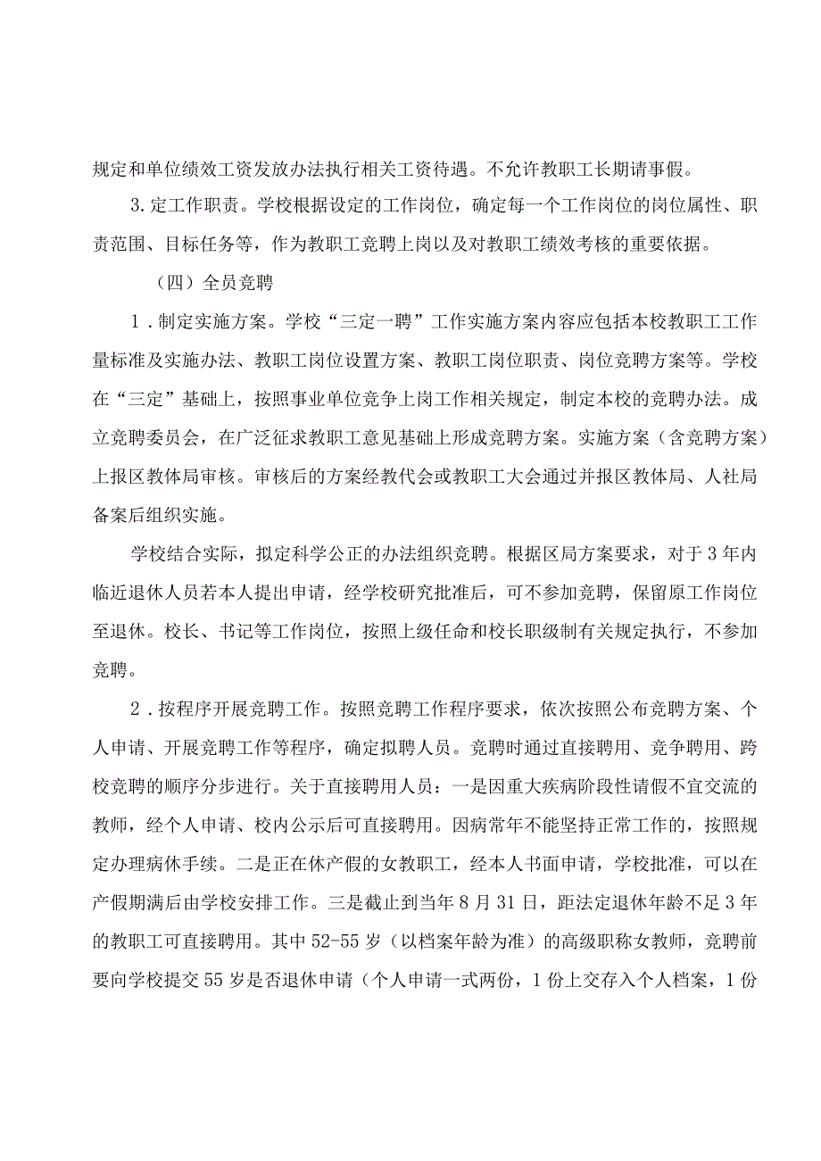 青岛西海岸新区隐珠小学2023年三定一聘工作实施方案.docx_第1页