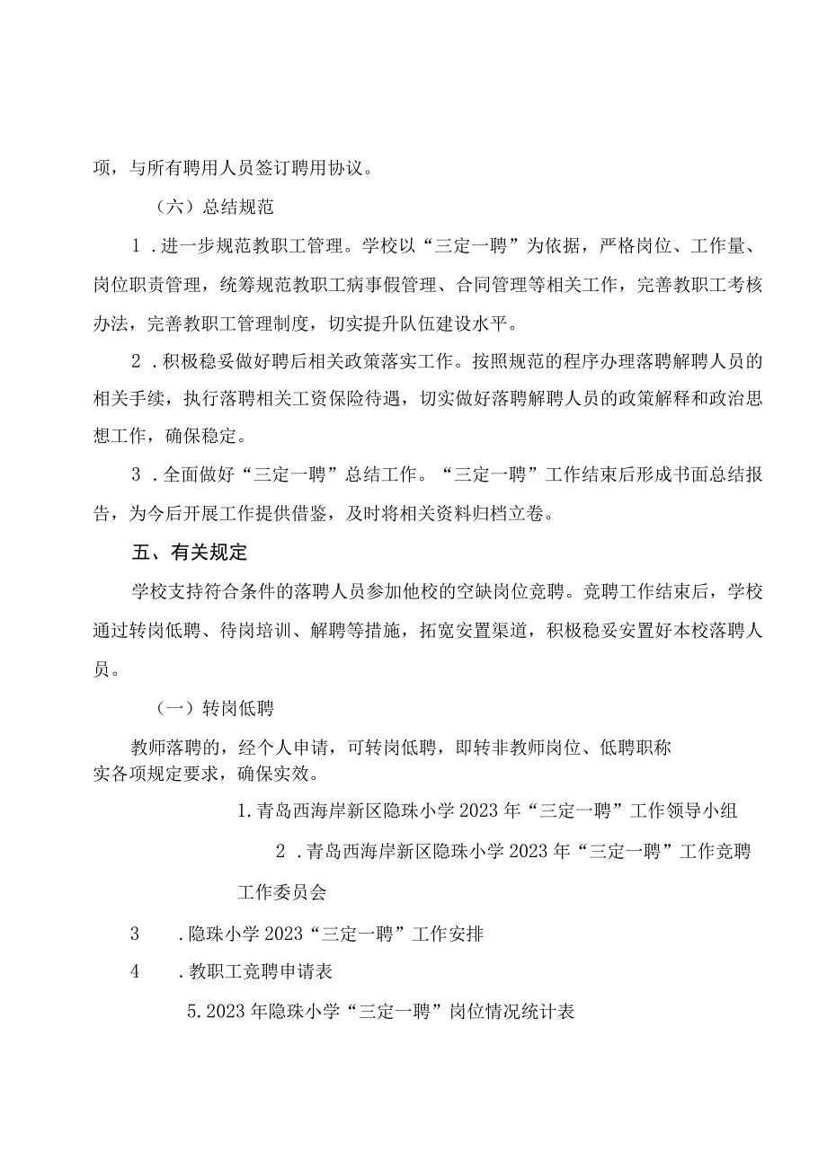 青岛西海岸新区隐珠小学2023年三定一聘工作实施方案.docx_第3页