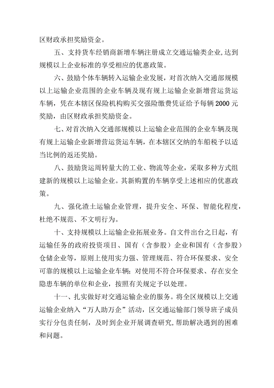 鹤山区关于支持交通运输企业做强做大加快高质量发展的十三条措施征求意见稿66.docx_第2页