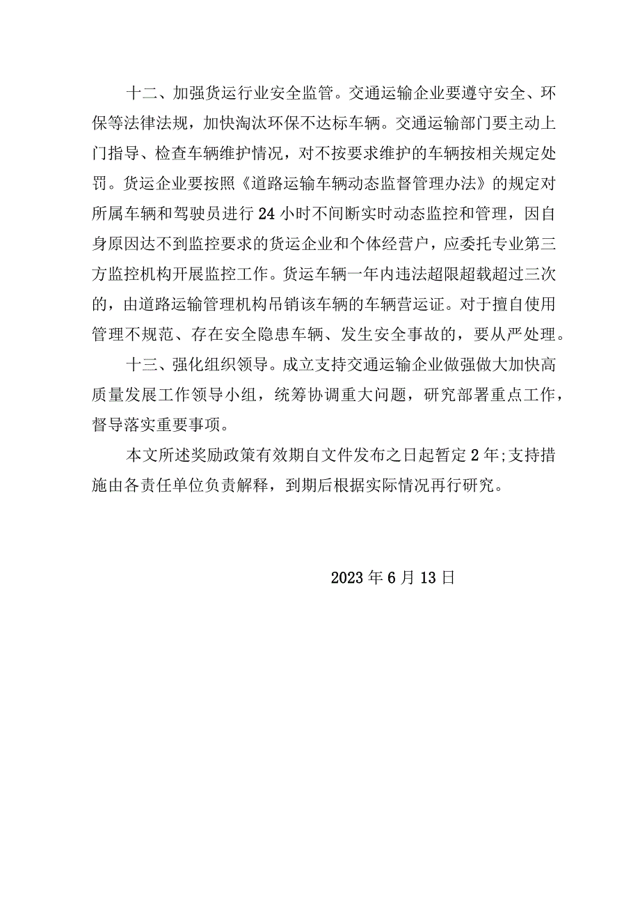 鹤山区关于支持交通运输企业做强做大加快高质量发展的十三条措施征求意见稿66.docx_第3页