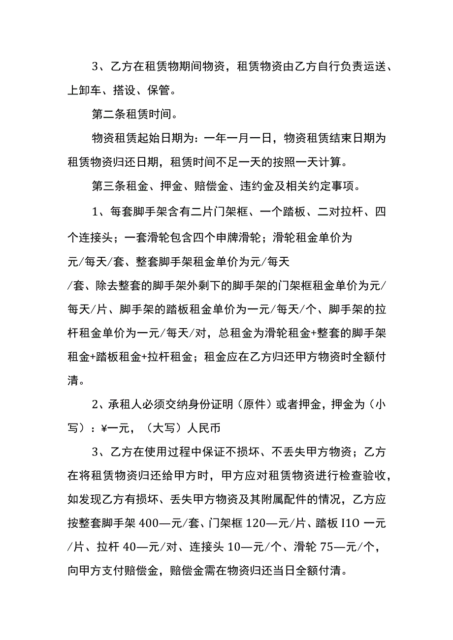 钢管租赁合同模板.docx_第2页