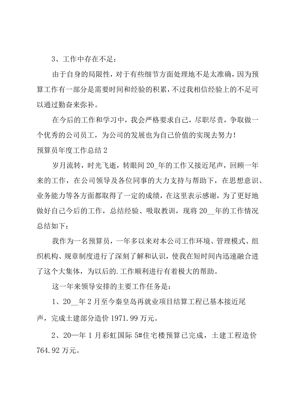 预算员年度工作总结.docx_第2页