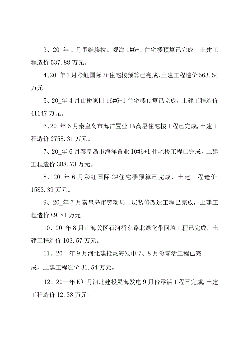 预算员年度工作总结.docx_第3页