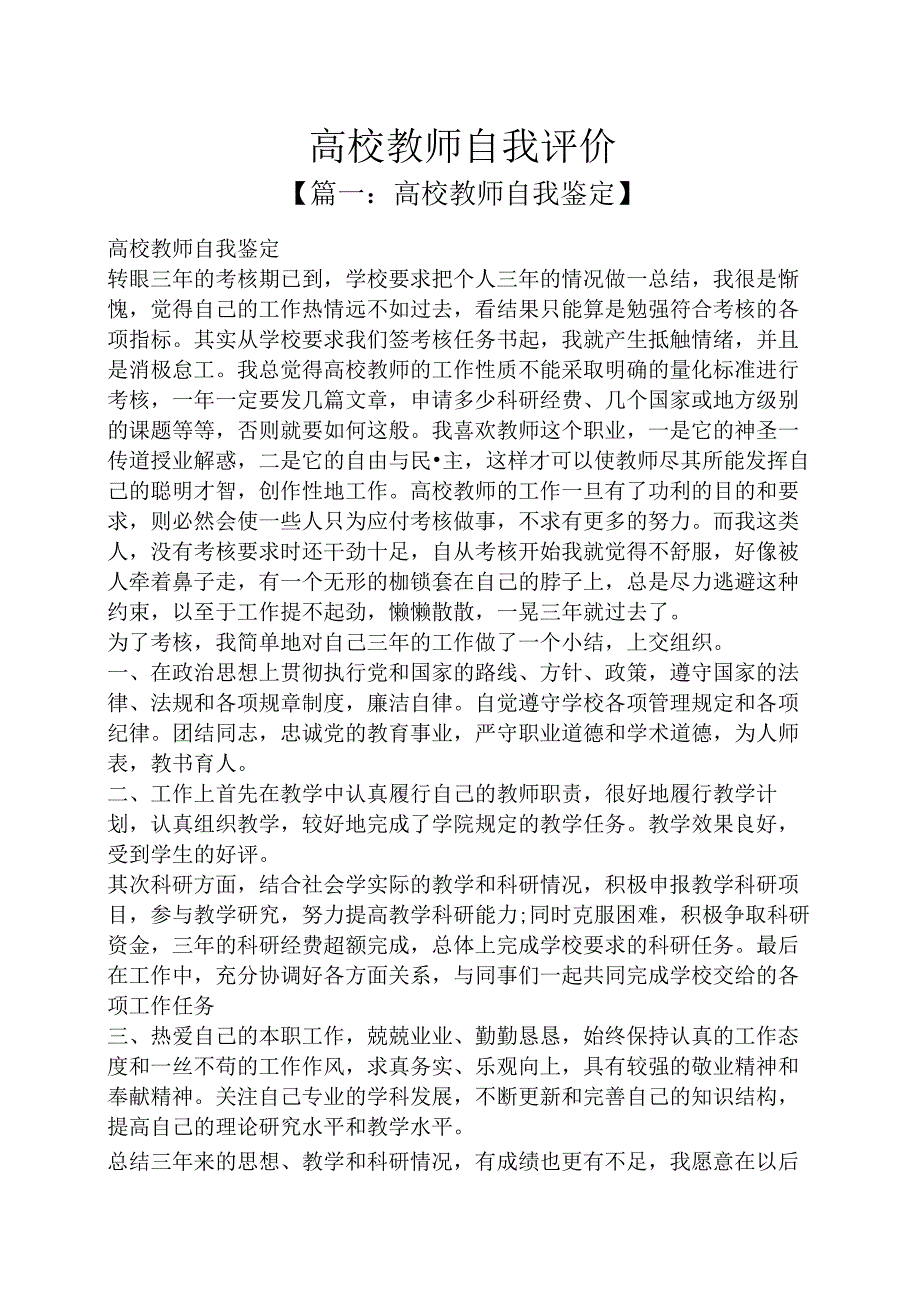 高校教师自我评价.docx_第1页