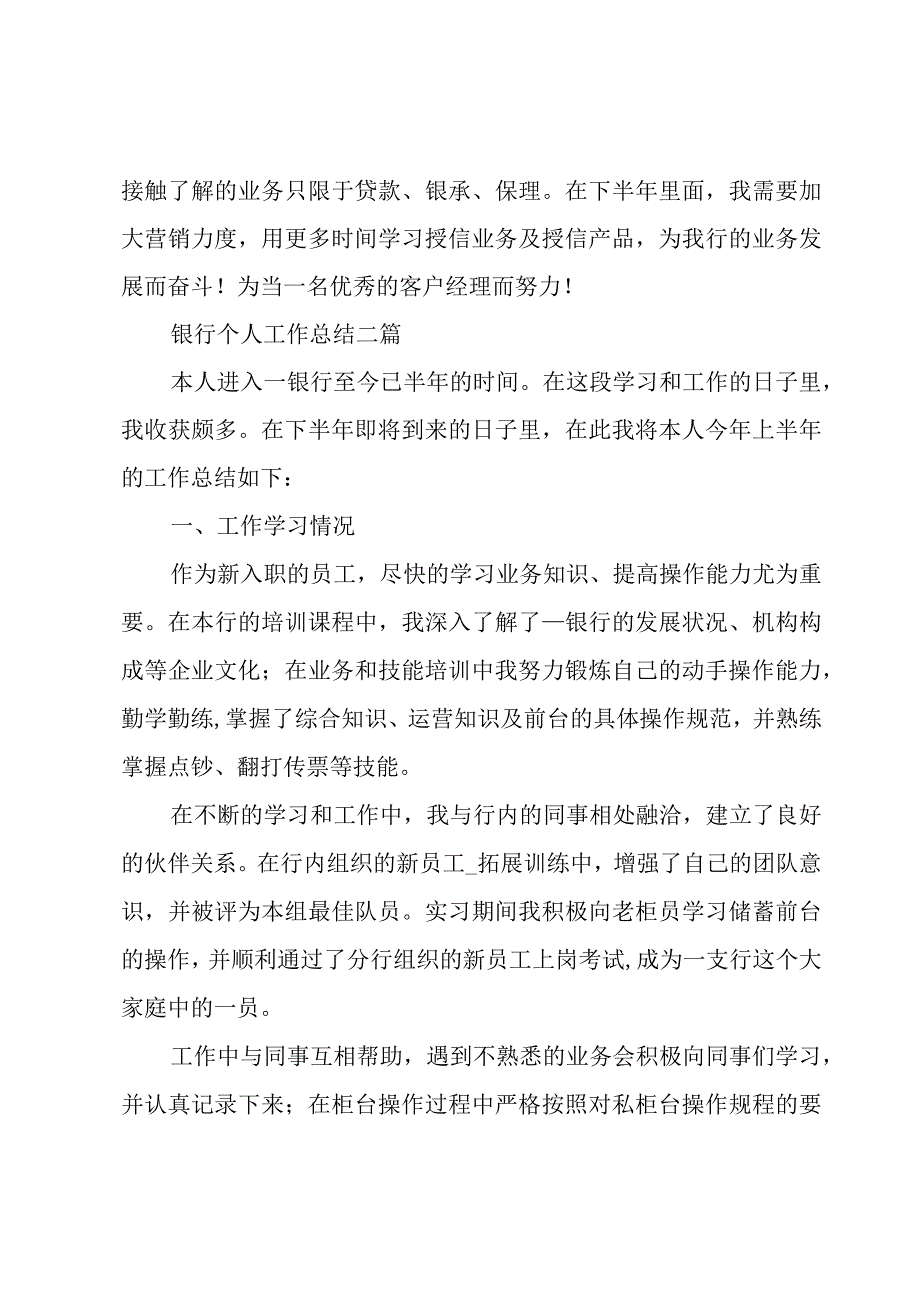 银行个人工作总结三篇.docx_第3页