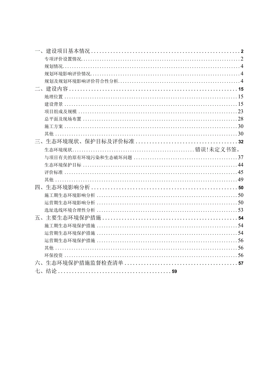 通用码头12泊位扩能改造工程环评报告.docx_第2页