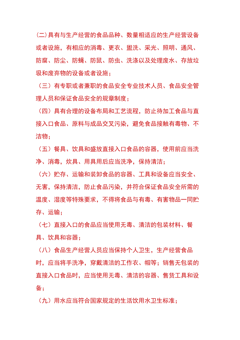 食品加工厂的会计账务处理.docx_第2页