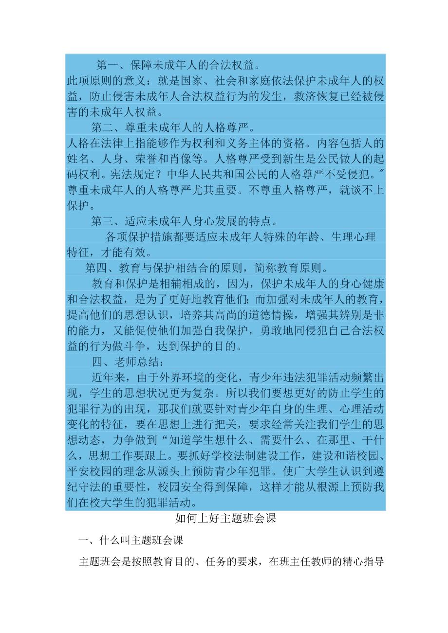 预防青少年犯罪主题班会设计方案.docx_第2页