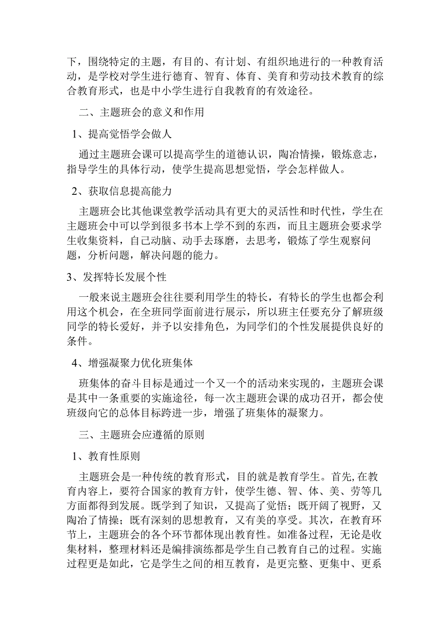 预防青少年犯罪主题班会设计方案.docx_第3页