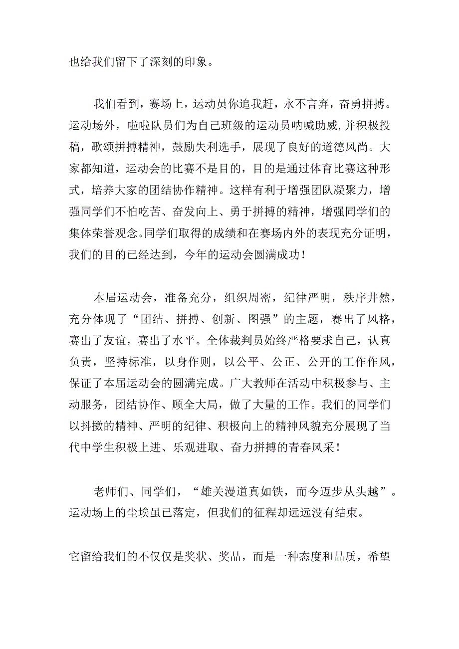 运动会闭幕式领导发言稿精选7篇.docx_第2页