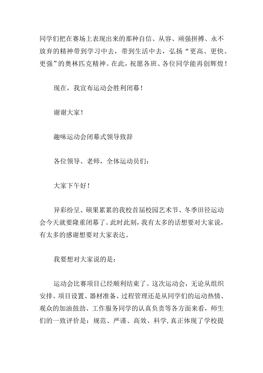 运动会闭幕式领导发言稿精选7篇.docx_第3页