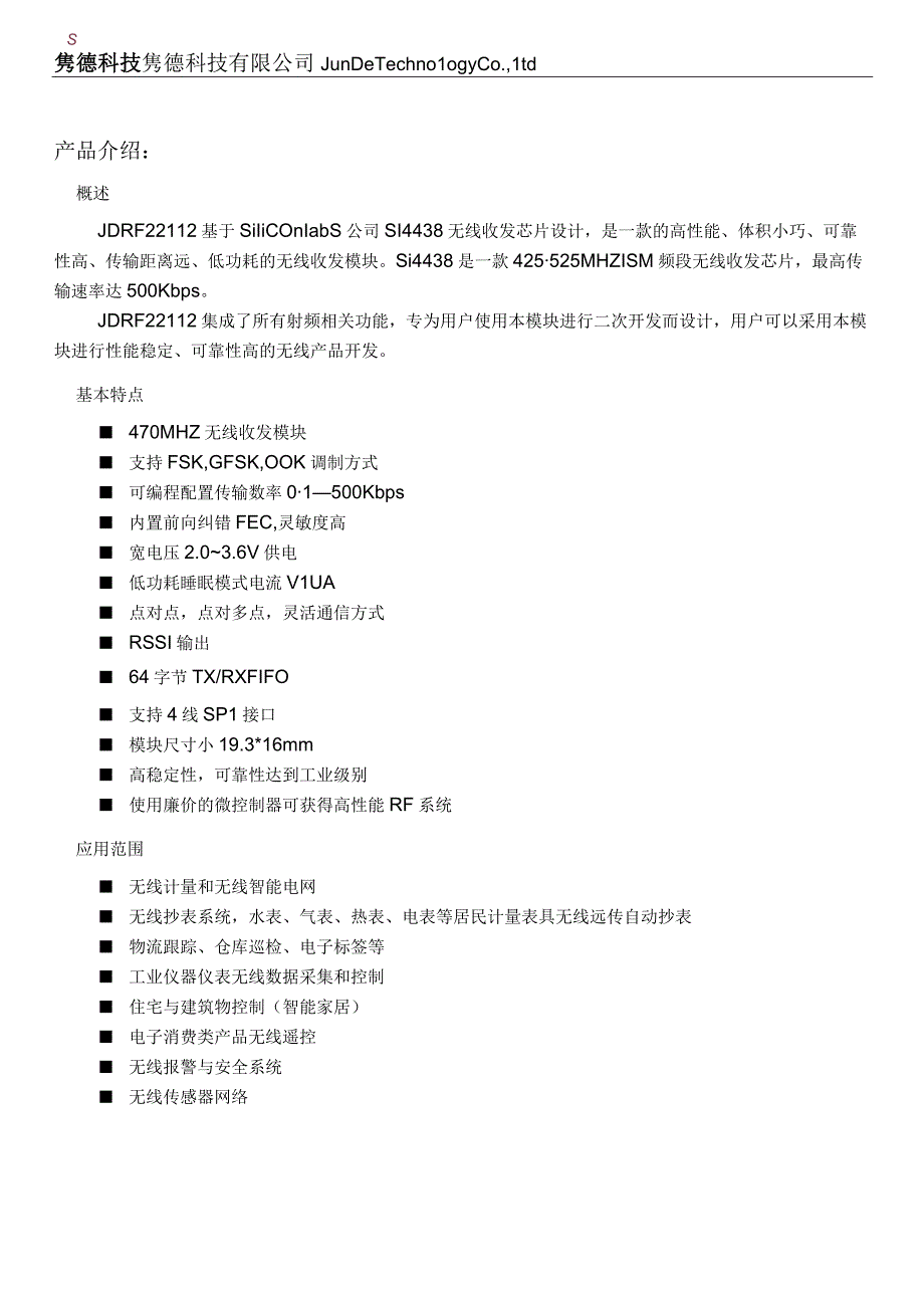 隽德科技有限公司JunDeTechnologyCo,LtdJDRF22112说明书版本V0.docx_第3页