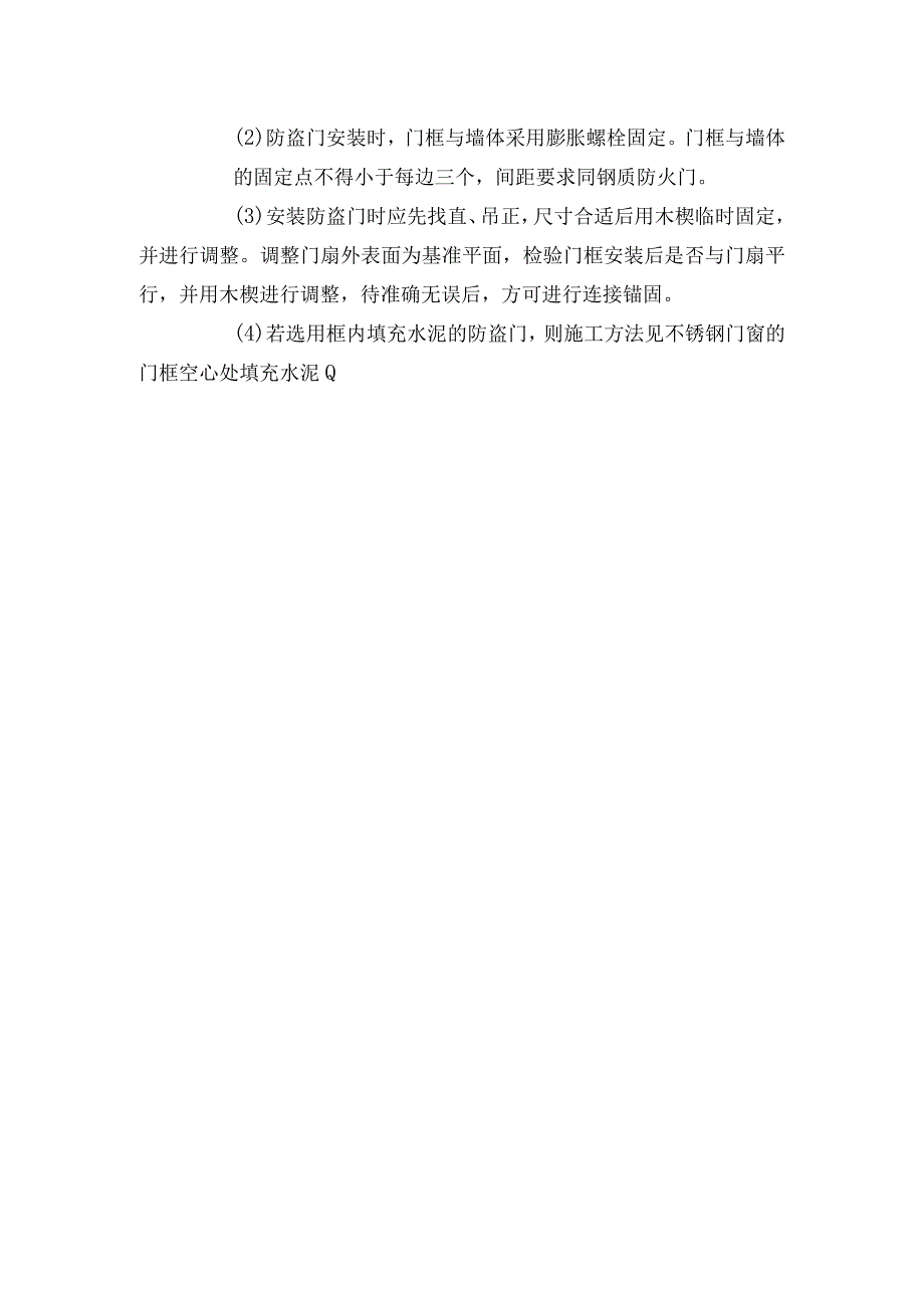 门窗工程施工工艺3.docx_第2页