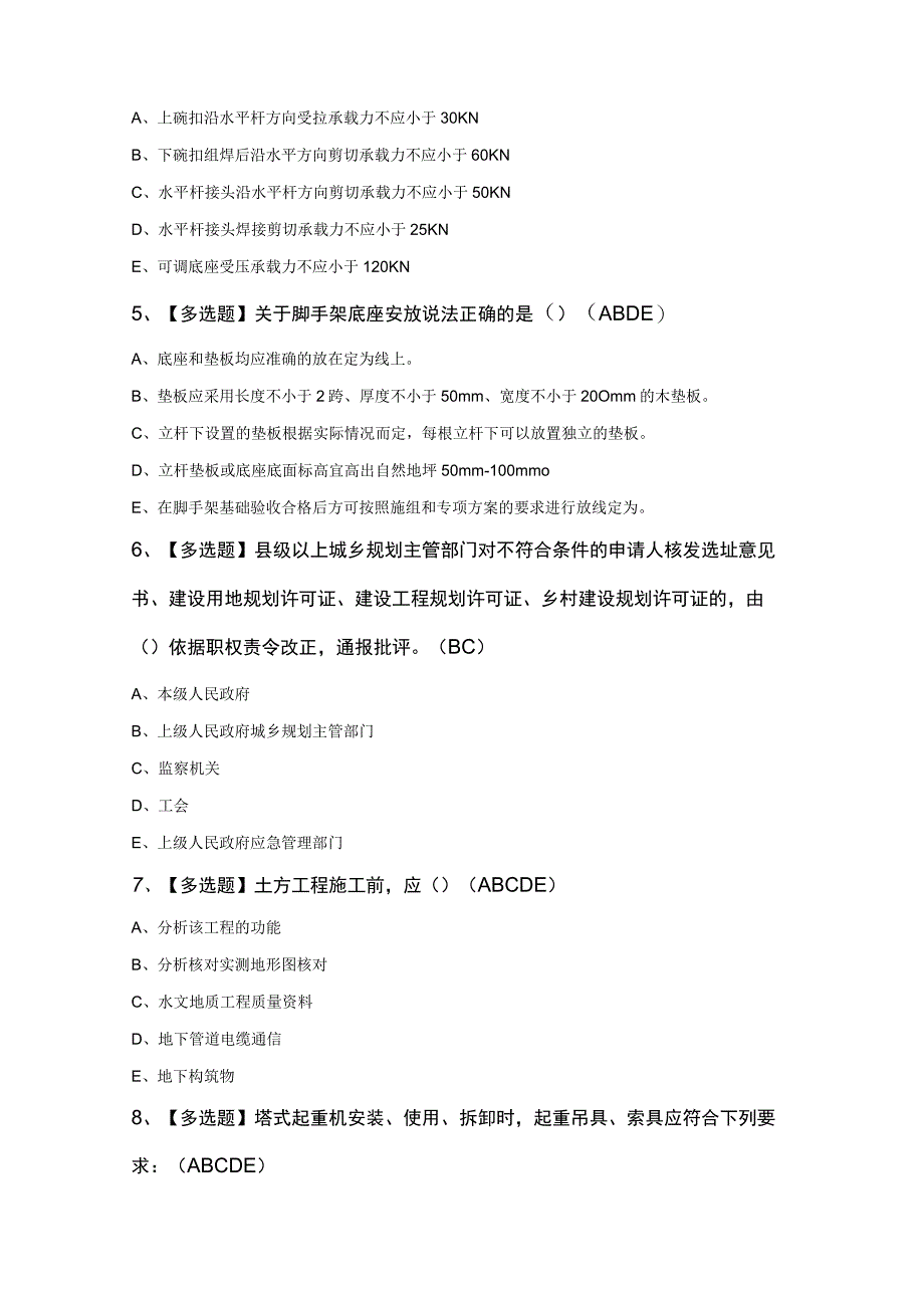 陕西省安全员B证知识考试100题及答案.docx_第2页