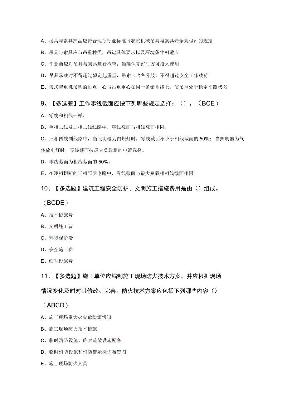 陕西省安全员B证知识考试100题及答案.docx_第3页