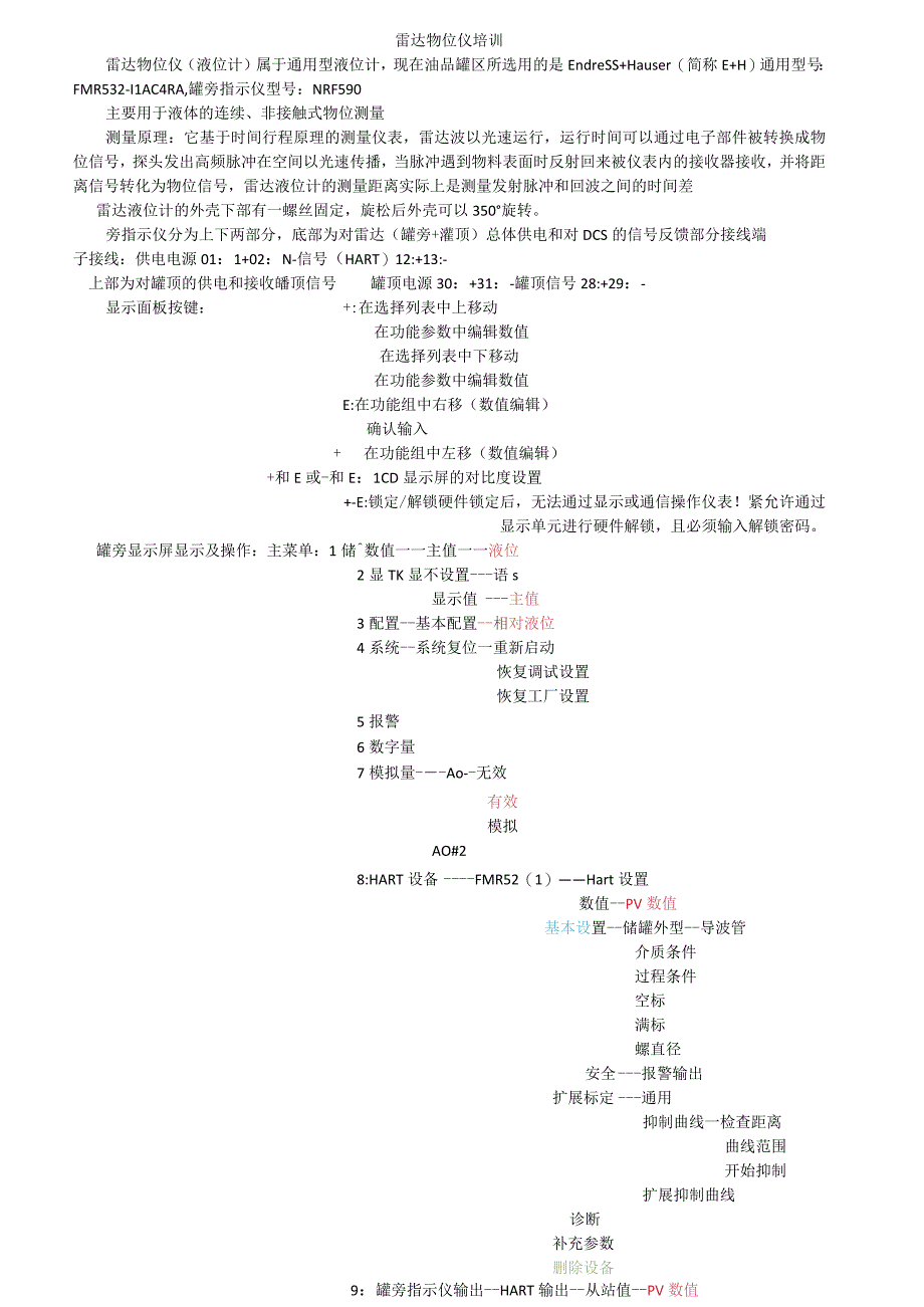 雷达物位仪培训.docx_第1页