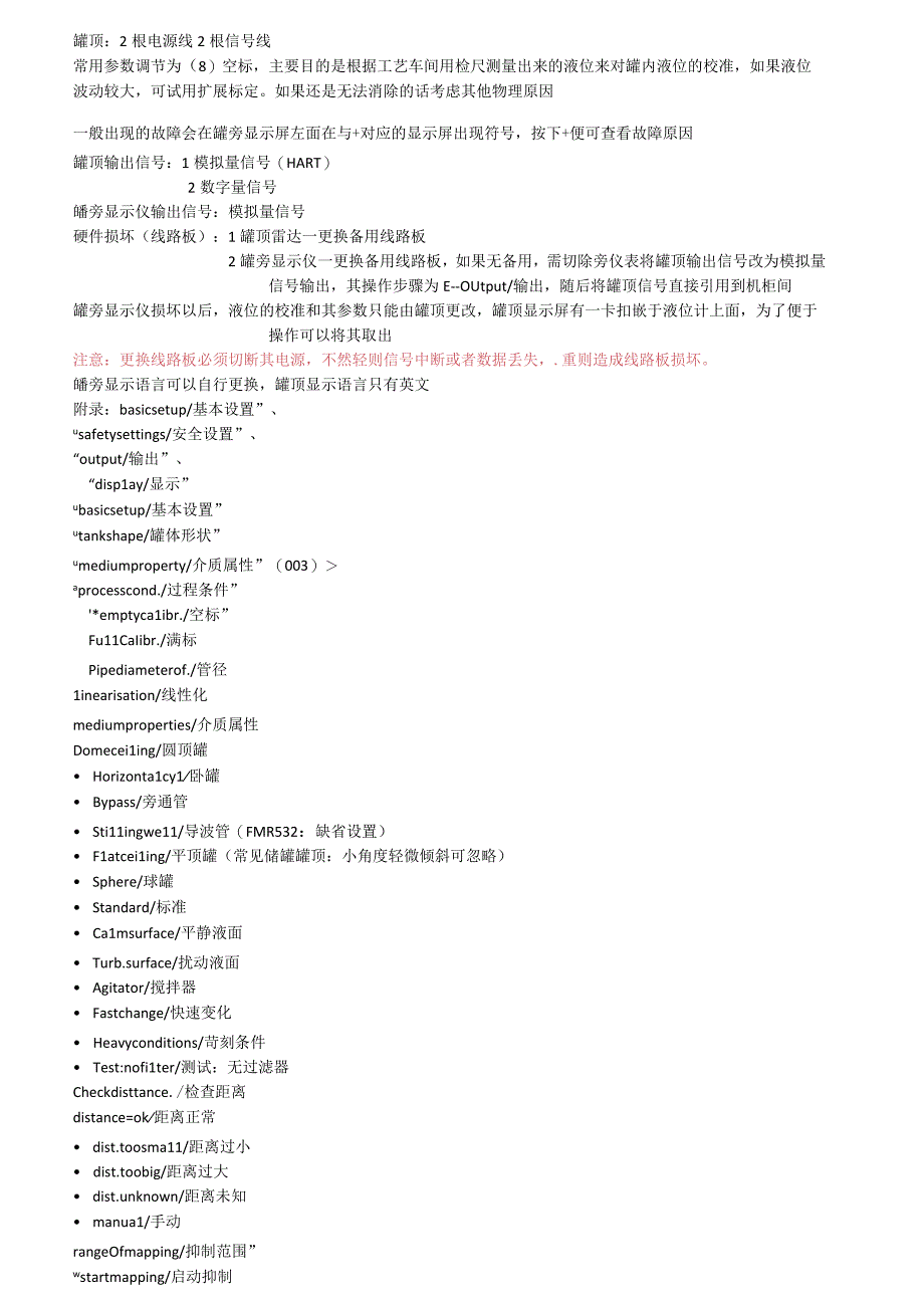 雷达物位仪培训.docx_第2页