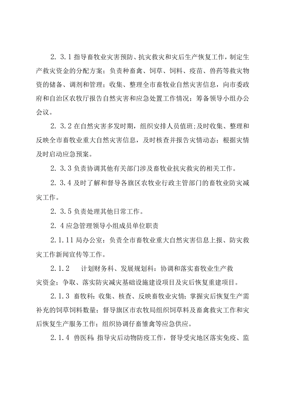 鄂尔多斯市畜牧业重大自然灾害突发事件应急预案.docx_第3页