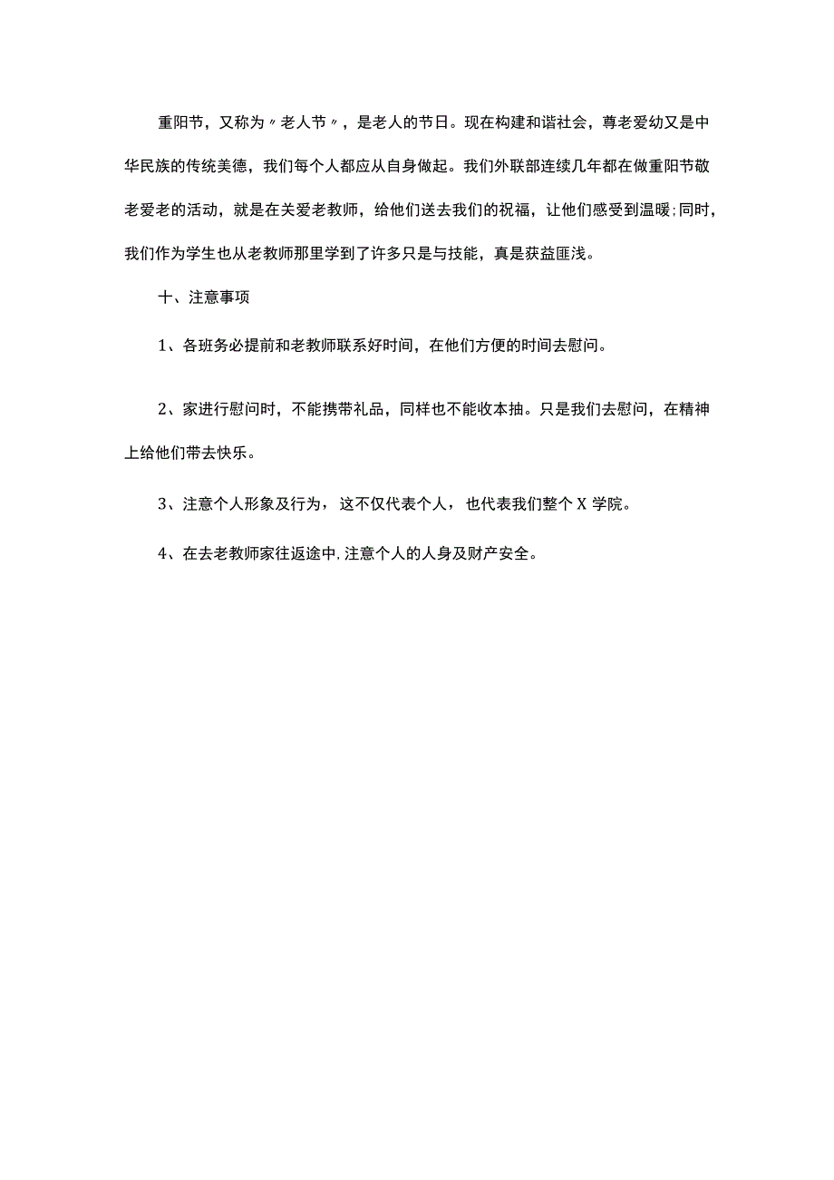 重阳节活动策划方案范文.docx_第2页