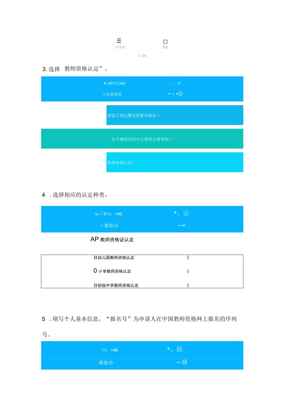 齐河县教师资格认定材料手机端提交流程.docx_第2页