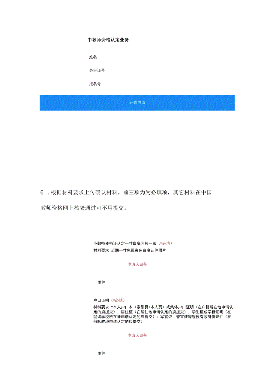 齐河县教师资格认定材料手机端提交流程.docx_第3页