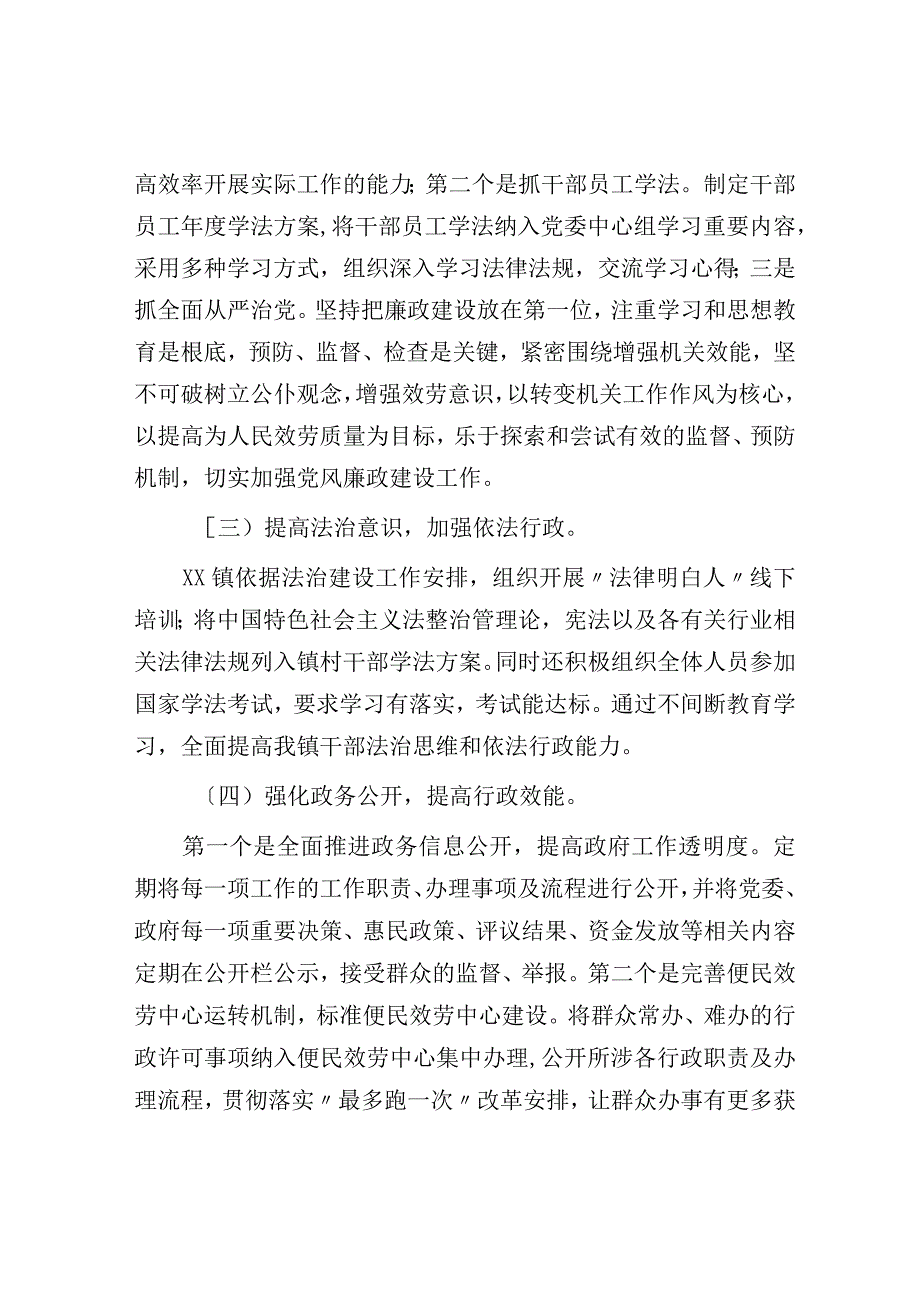 镇2023年法治建设半年工作总结.docx_第2页