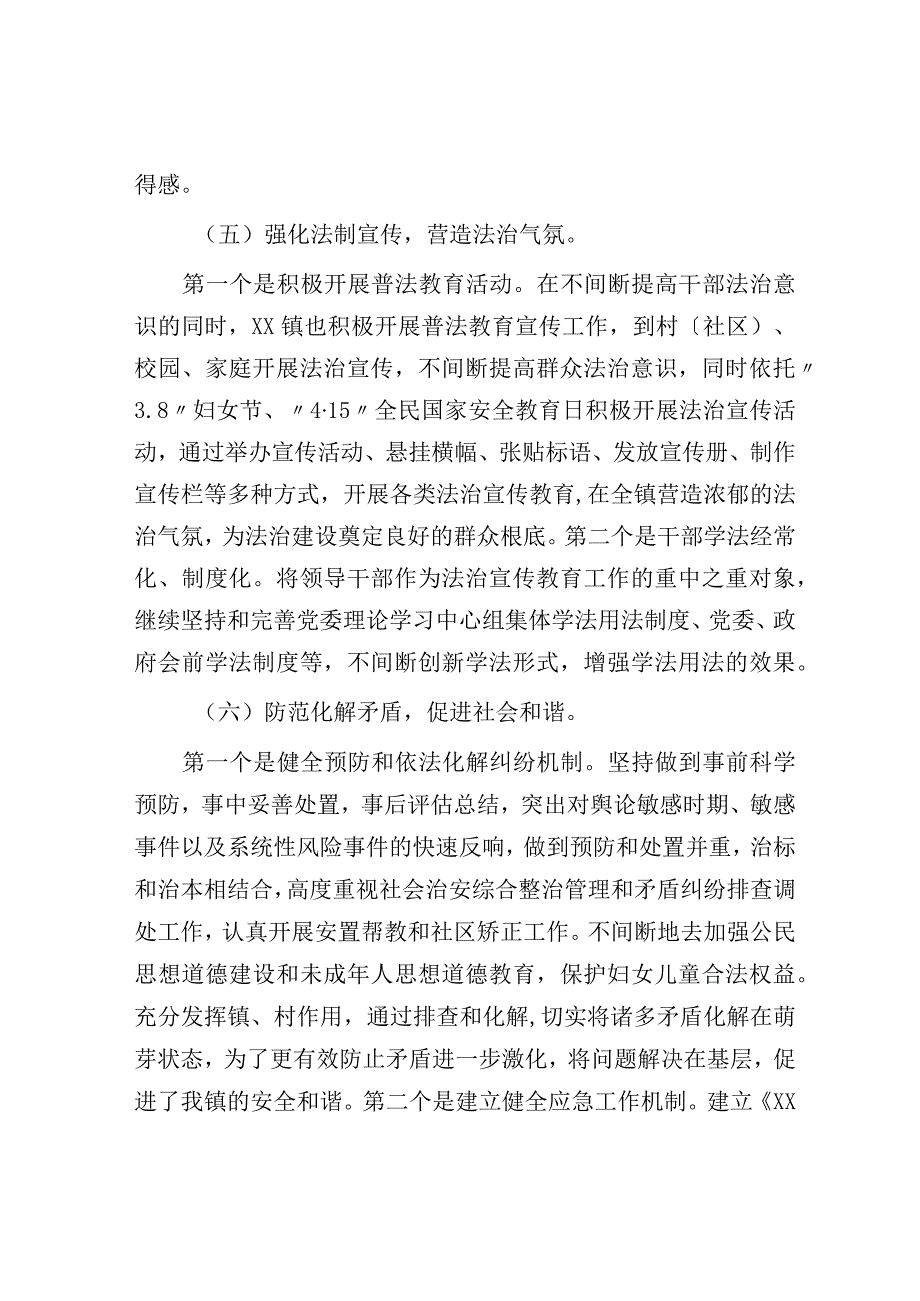 镇2023年法治建设半年工作总结.docx_第3页