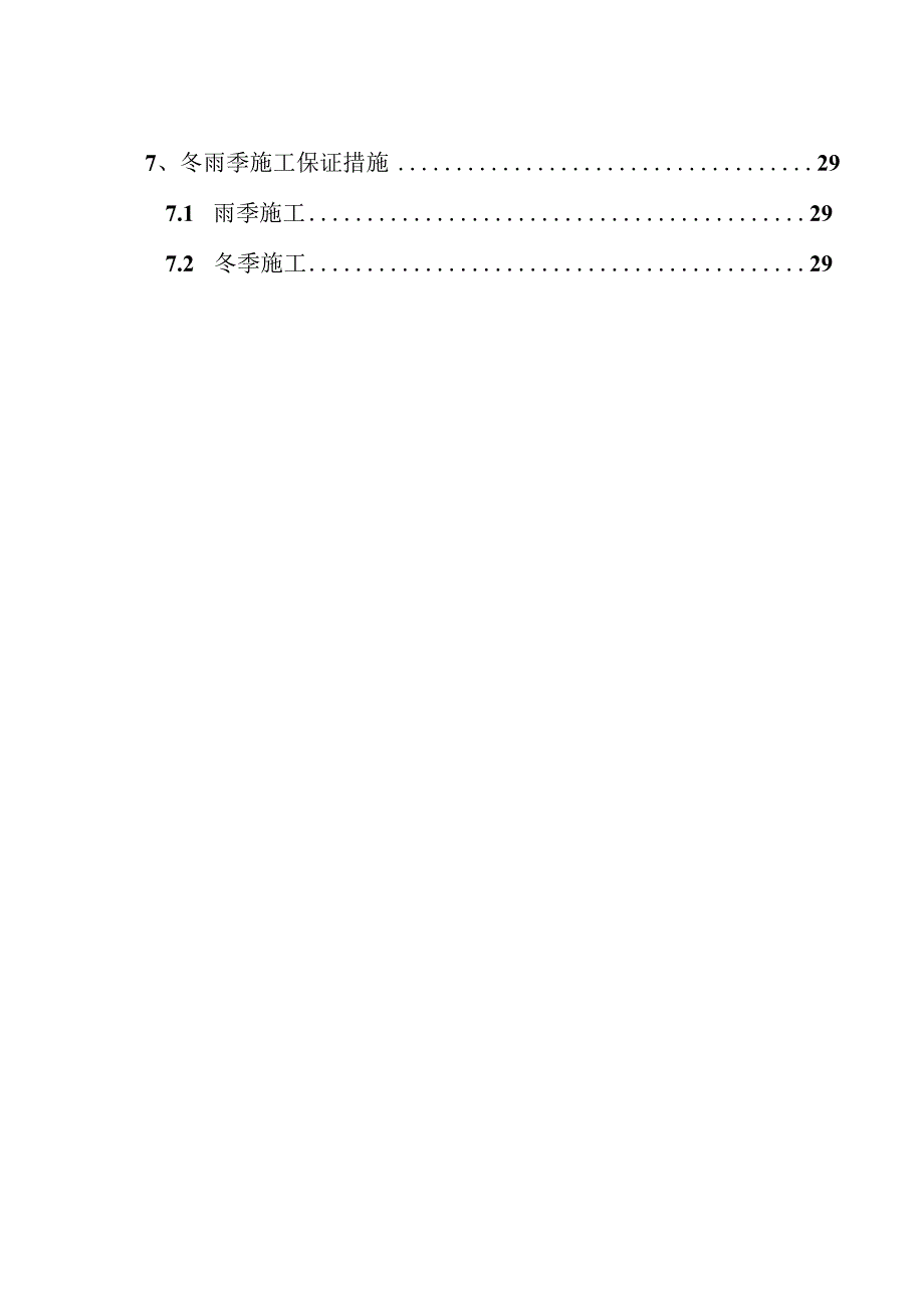 高架桥承台墩身施工方案.docx_第2页