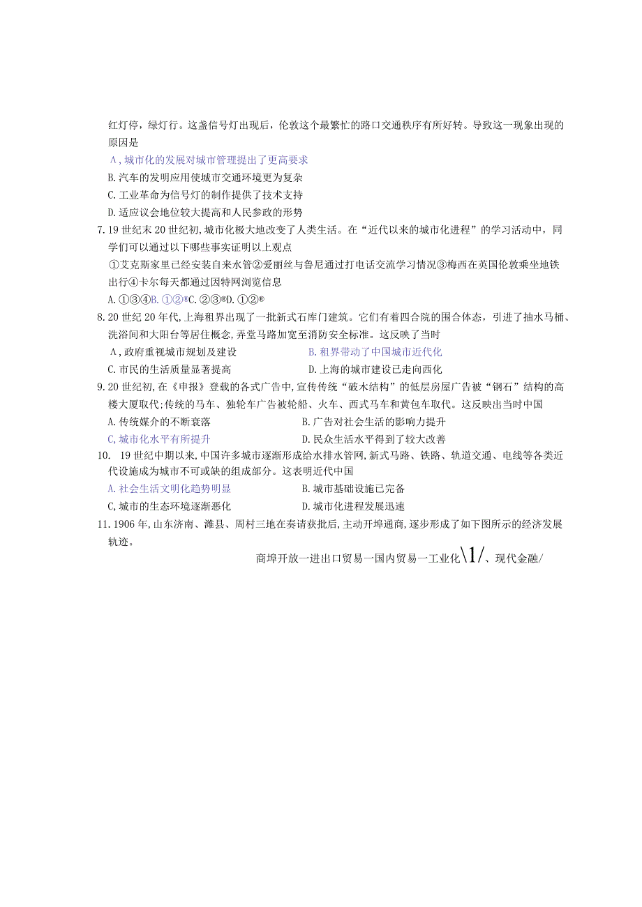 选必二 第11课 学案公开课教案教学设计课件资料.docx_第3页