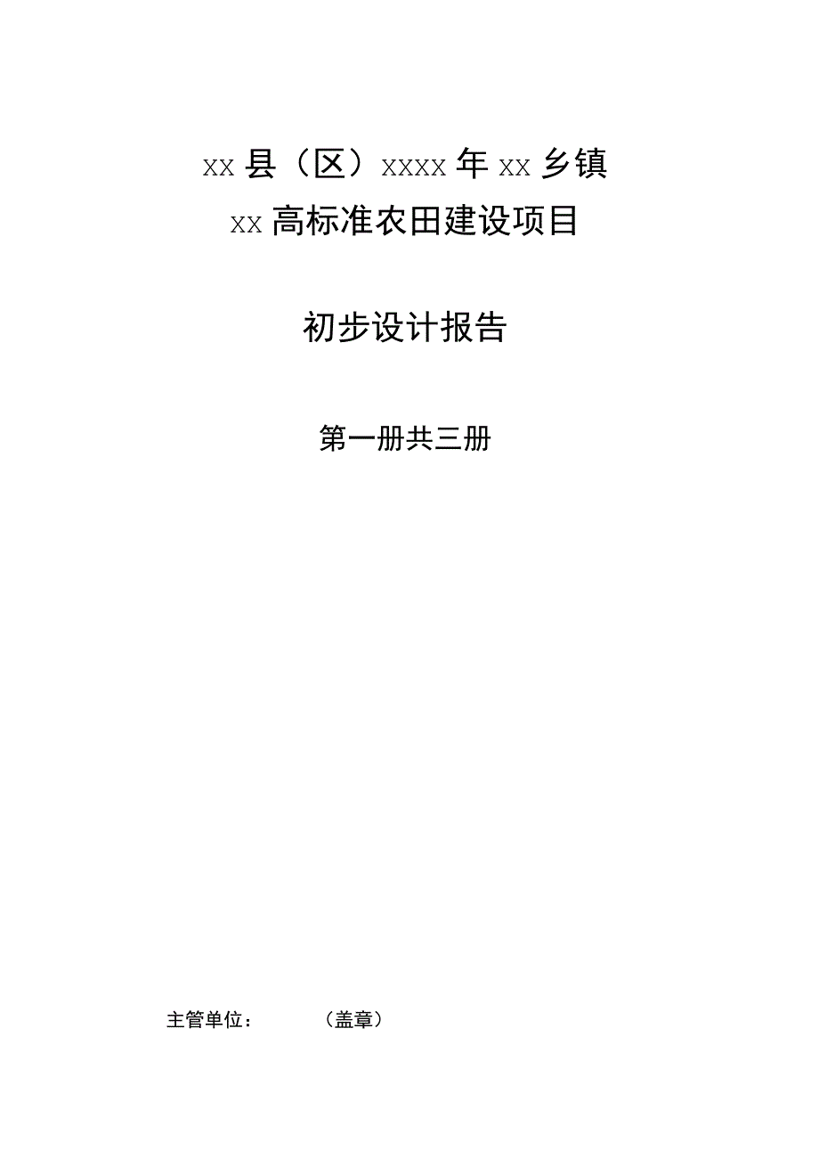 重庆市高标准农田建设项目.docx_第3页