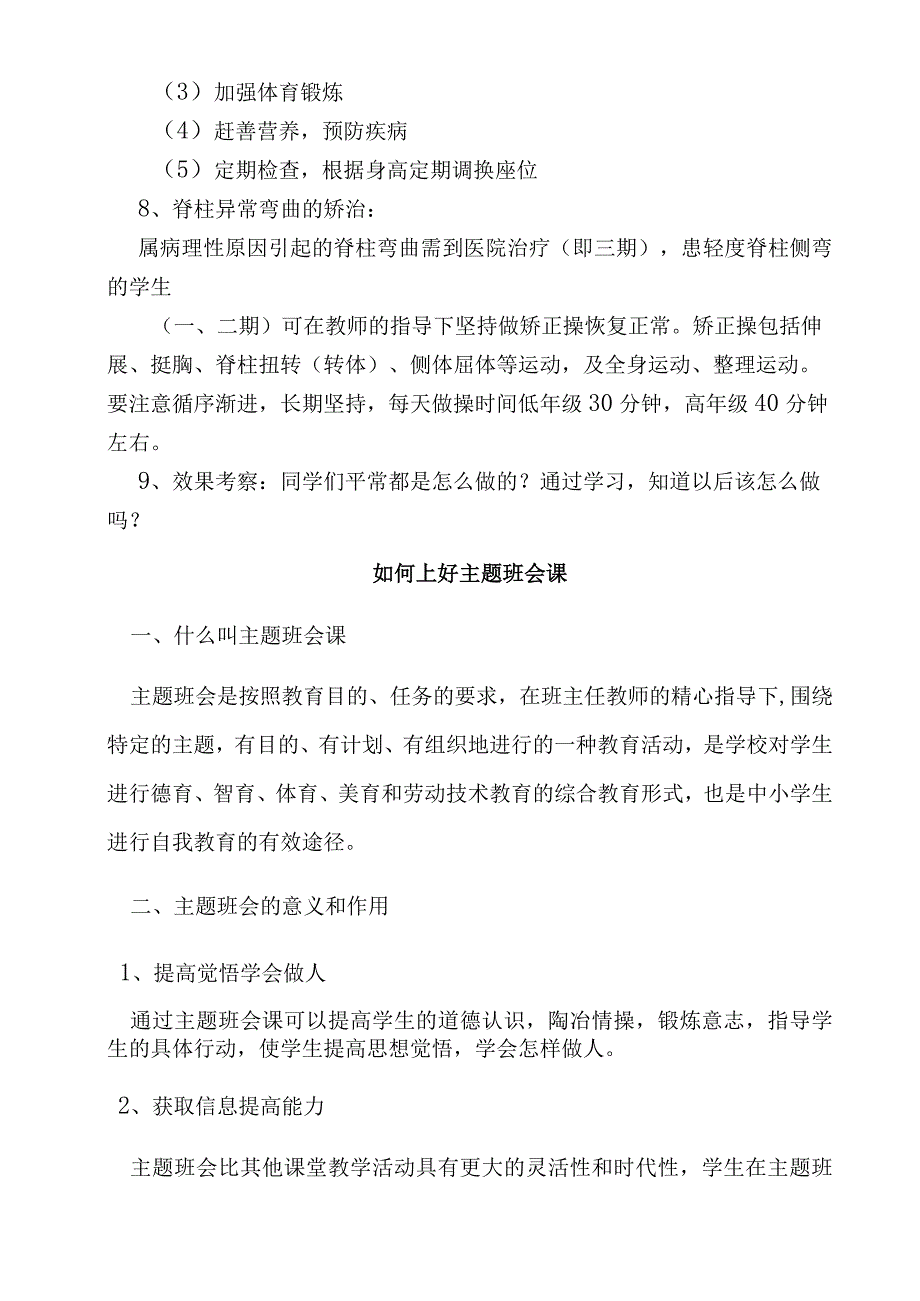 预防脊柱异常弯曲主题班会设计.docx_第2页