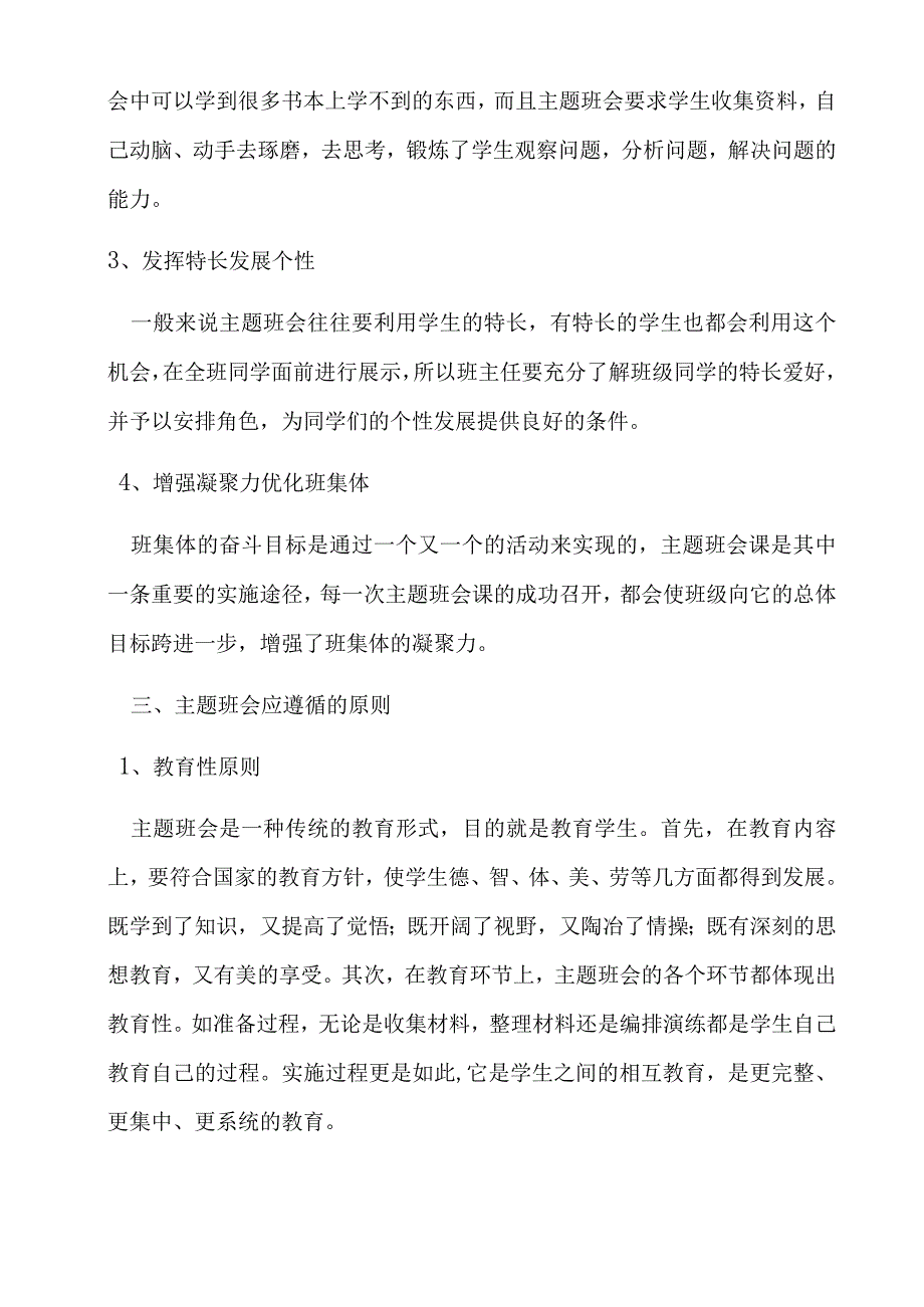 预防脊柱异常弯曲主题班会设计.docx_第3页