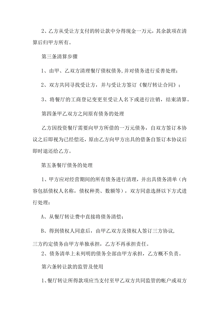 餐厅合伙清算及转让协议书.docx_第2页