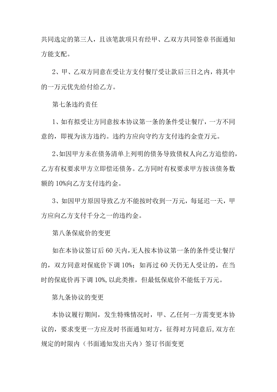 餐厅合伙清算及转让协议书.docx_第3页