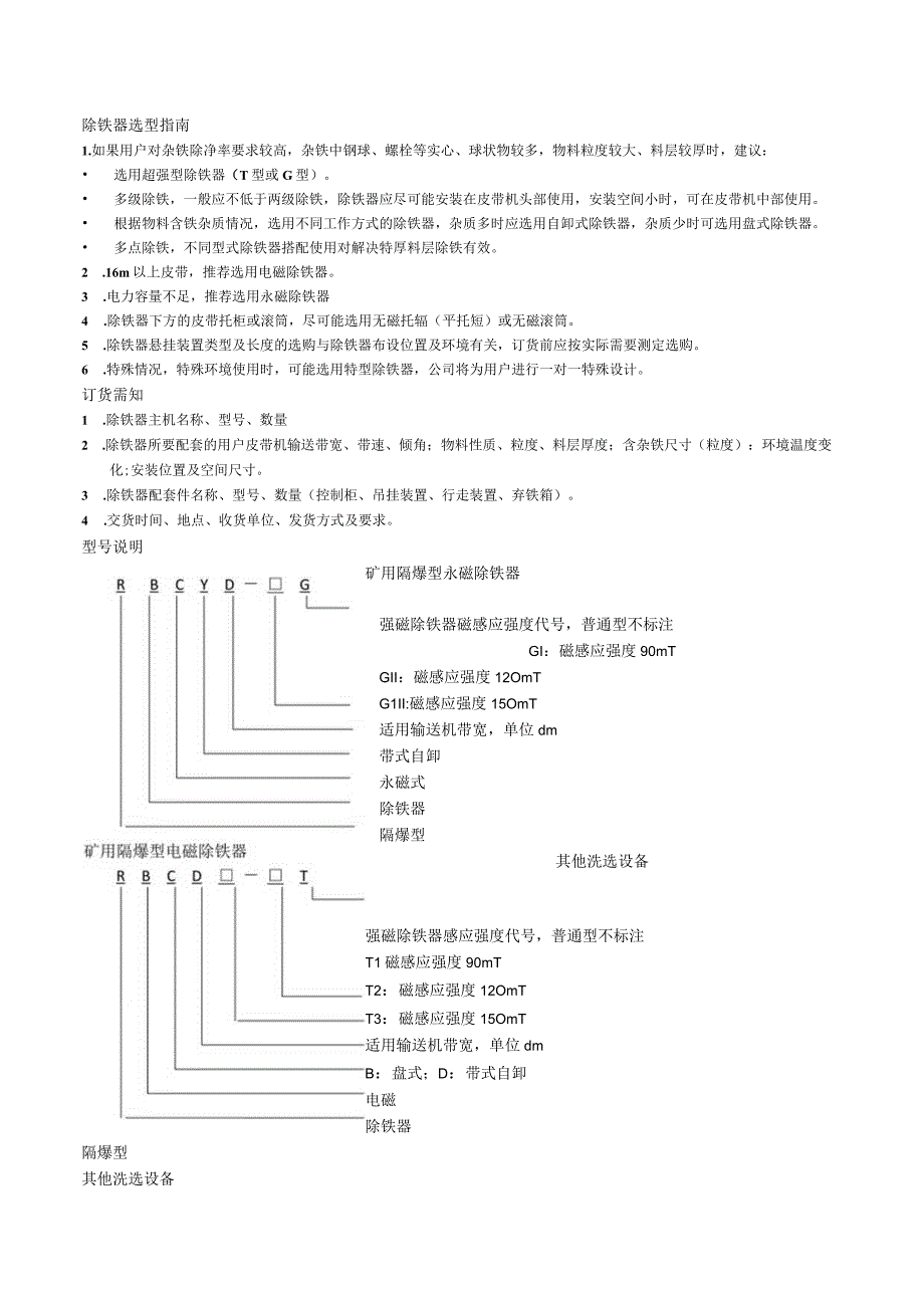 除铁器选型指南.docx_第1页