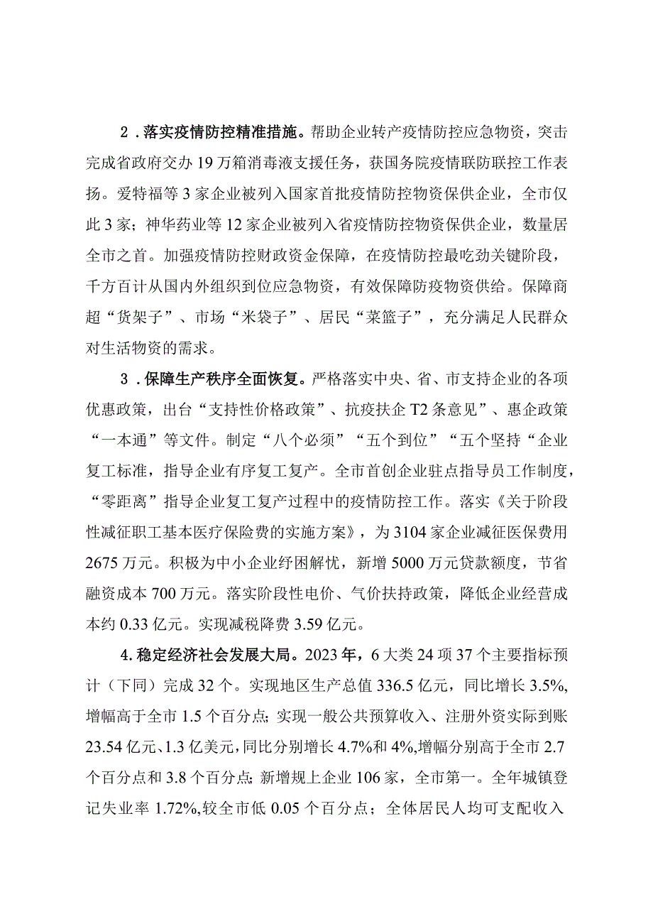 金湖县2023年国民经济和社会发展计划执行情况与2023年国民经济和社会发展计划草案的报告_001.docx_第2页