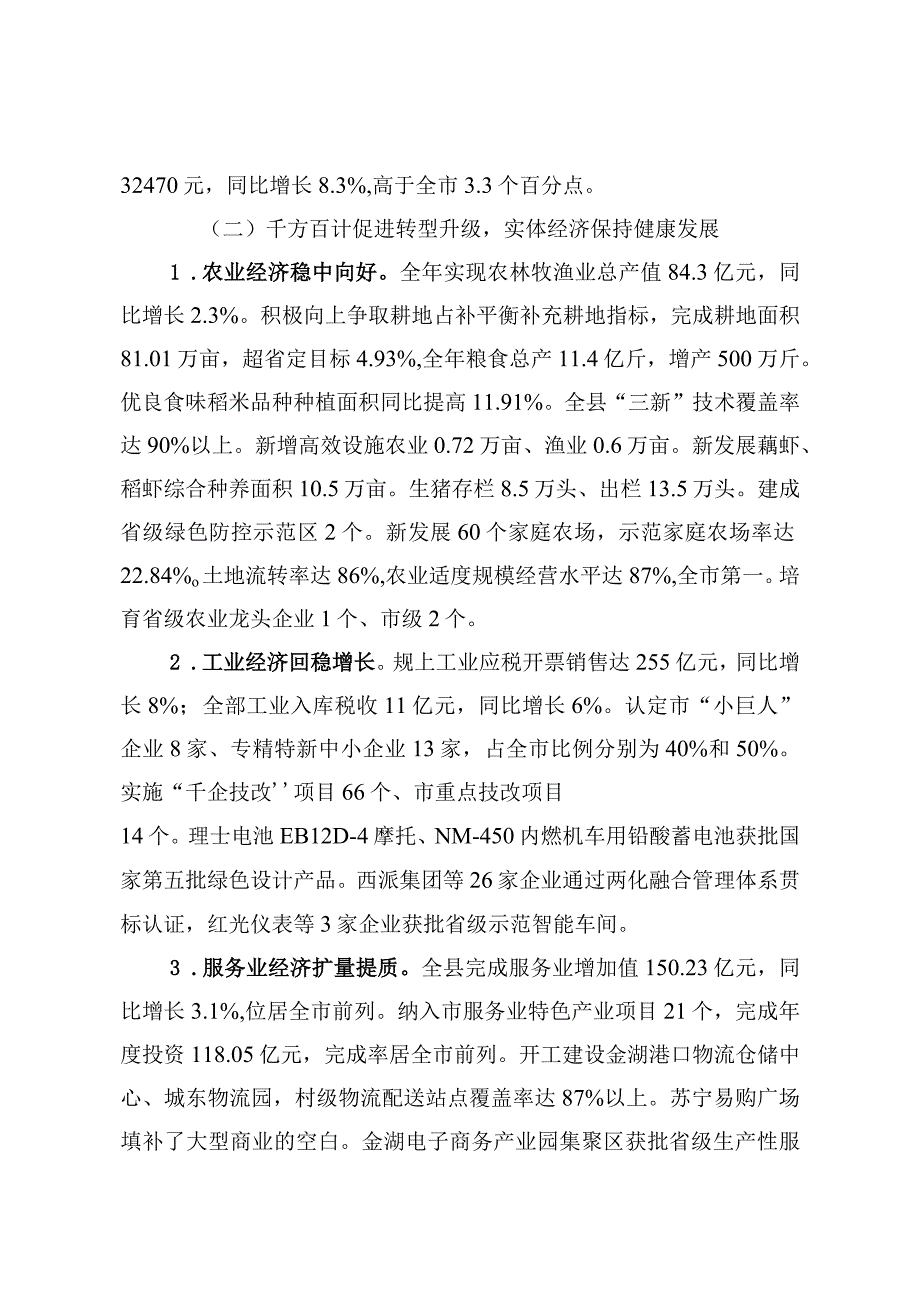 金湖县2023年国民经济和社会发展计划执行情况与2023年国民经济和社会发展计划草案的报告_001.docx_第3页