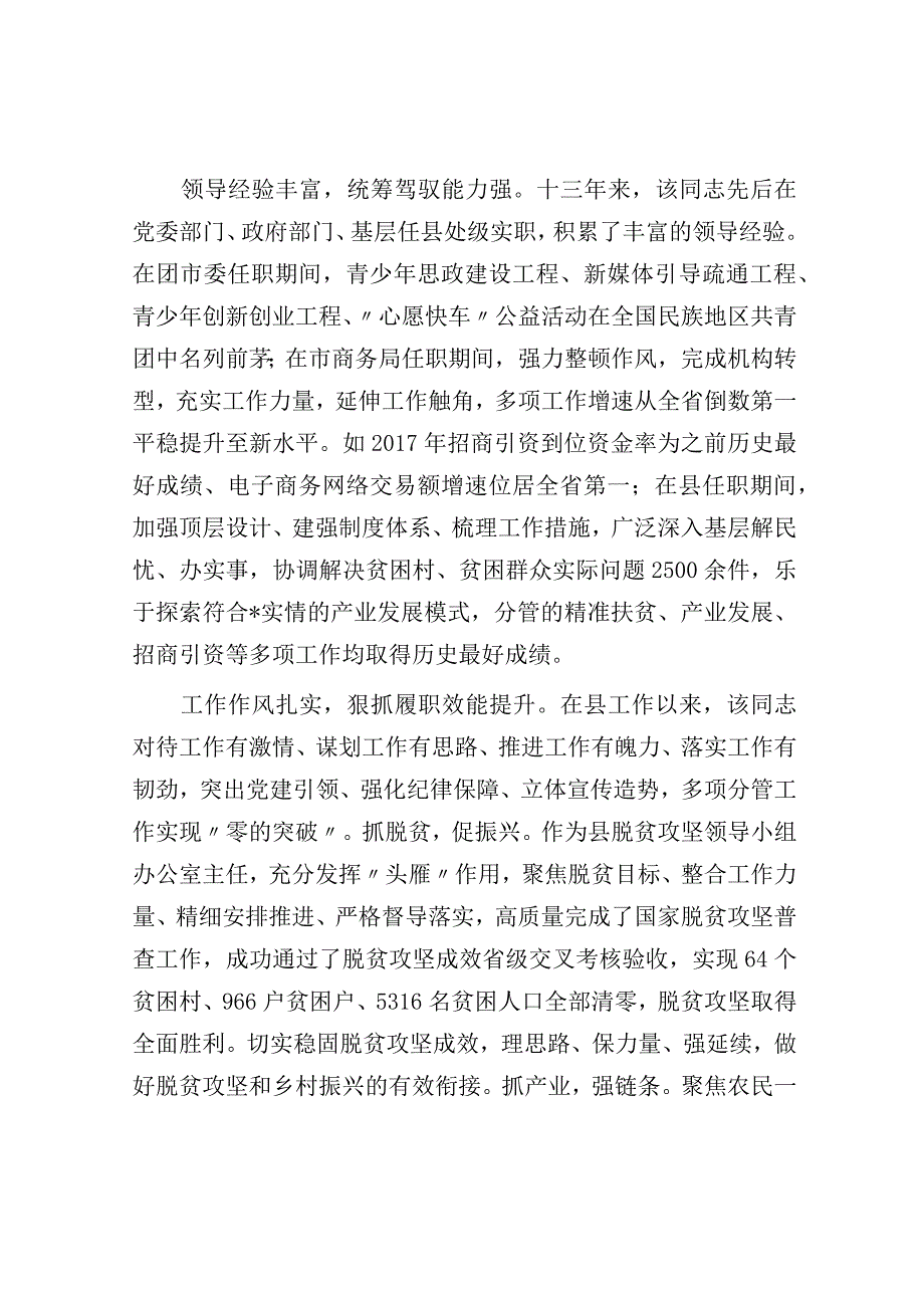 领导干部现实表现材料.docx_第2页